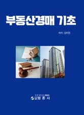 부동산경매 기초 표지 이미지