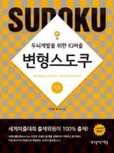 변형스도쿠(키즈) 표지 이미지