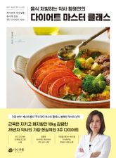 다이어트 마스터 클래스 표지 이미지