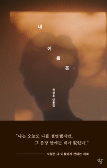 내 이름은