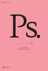 영어성경 시편.쓰다 (성경필사) 표지 이미지