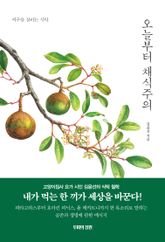 오늘부터 채식주의 표지 이미지