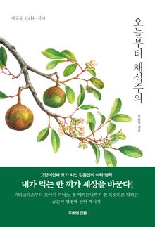 오늘부터 채식주의