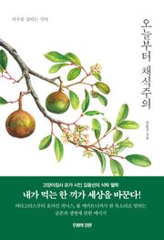 오늘부터 채식주의