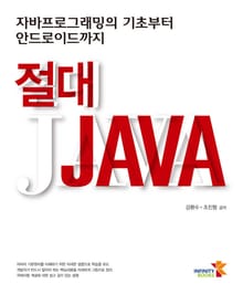 절대 JAVA