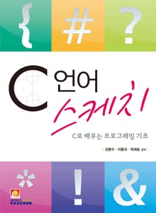 C언어 스케치
