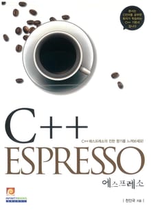 C++ 에스프레소 ESPRESSO