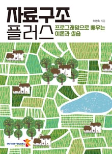 자료구조 플러스