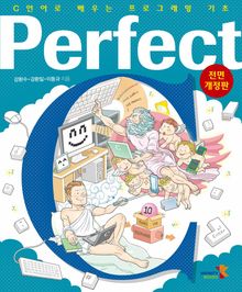 개정판 | Perfect C
