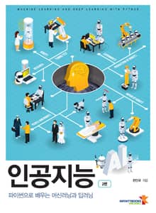 개정판 | 인공지능