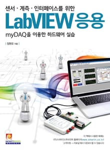 센서 계측 인터페이스를 위한 Labview 응용
