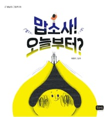 맙소사! 오늘부터?