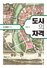 도시의 자격 표지 이미지