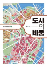 도시의 비움 표지 이미지