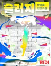 슬러지 표지 이미지