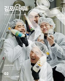 김포마루 (2024년 2월호)