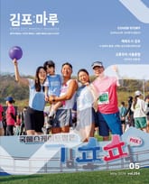 김포마루 (2024년 5월호) 표지 이미지