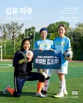 김포마루 (2024년 6월호) 표지 이미지