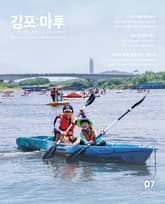 김포마루 (2024년 7월호) 표지 이미지
