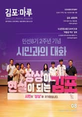 김포마루 (2024년 8월호) 표지 이미지