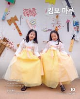 김포마루 (2024년 10월호) 표지 이미지