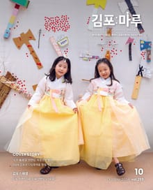 김포마루 (2024년 10월호)