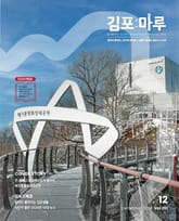 김포마루 (2024년 12월호) 표지 이미지