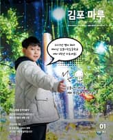 김포마루 (2025년 1월호) 표지 이미지