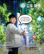 김포마루 (2025년 1월호)