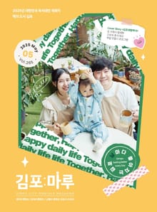 김포마루 (2025년 5월호)