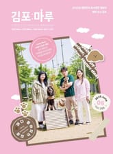 김포마루 (2025년 6월호) 표지 이미지