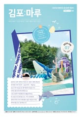 김포마루 (2025년 7월호) 표지 이미지