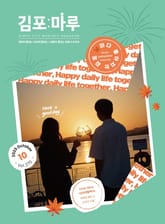 김포마루 (2025년 10월호) 표지 이미지