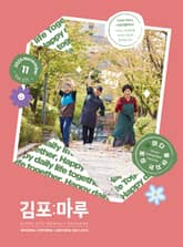 김포마루 (2025년 11월호) 표지 이미지