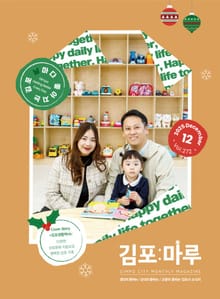 김포마루 (2025년 12월호)
