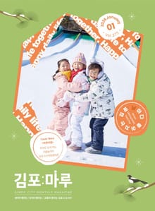 김포마루 (2026년 1월호)