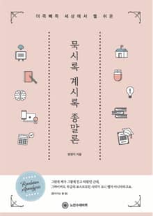 체험판 | 세상에서 젤 쉬운 묵시록 계시록 종말론