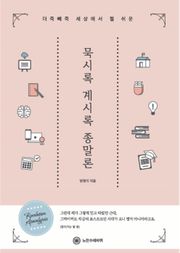 체험판 | 세상에서 젤 쉬운 묵시록 계시록 종말론