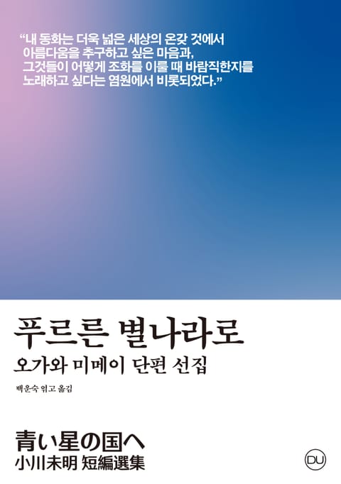 푸르른 별나라로 표지 이미지