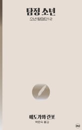 탐정 소년 표지 이미지