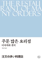 주문 많은 요리점 표지 이미지