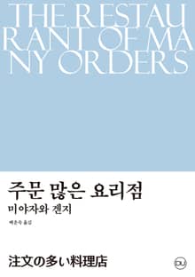 주문 많은 요리점