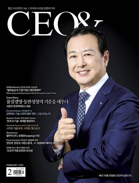 월간 CEO& 2024년 4월호 표지 이미지