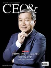 월간 CEO& 2025년 8월호 표지 이미지