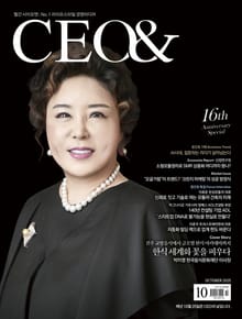 월간 CEO& 2025년 10월호