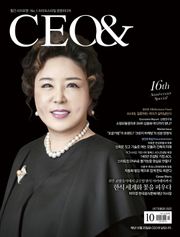 월간 CEO& 2025년 10월호