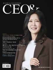 월간 CEO& 2025년 11월호
