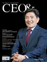 월간 CEO& 2025년 12월호 표지 이미지