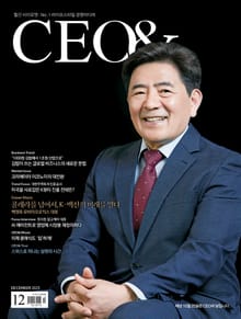 월간 CEO& 2025년 12월호