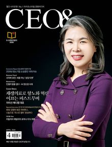 월간 CEO& 2026년 4월호